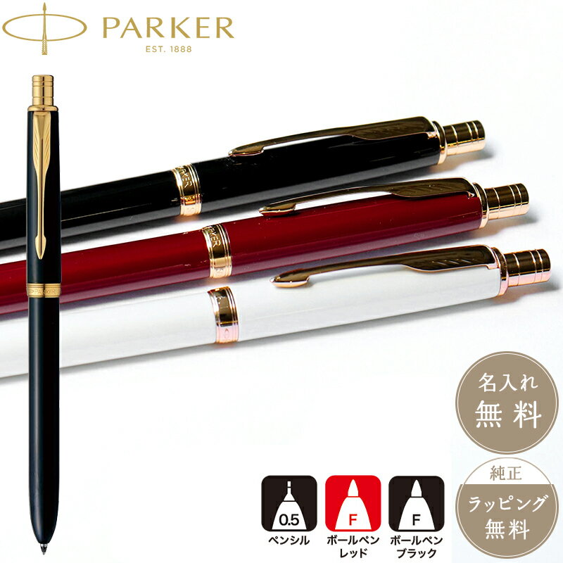 パーカー ボールペン PARKER パーカー ソネット マルチファンクションペン 複合 3色ペン ラックブラックGT レッドGT パールPGT ピンクゴールド ボールペン シャーペン ビジネス ギフト プレゼント 男性 女性 メンズ レディース シンプル 多機能 SONNET【正規販売】