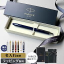 パーカー ボールペン シャーペン 名入れ ギフト プレゼント 高級 ブランド ソネット 複合 名前入り 男性 女性 メンズ レディース 人気 純正 クリスマス ...