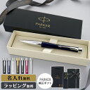 パーカー ボールペン アーバン 名入れ ギフト プレゼント 高級 ブランド 父の日 男性 女性 メンズ レディース 人気 純正 記念品 誕生日 ビジネス オフィ...