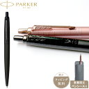 【数量限定ペンシース付きBOX】PARKER パーカー ジョッターXL プレミアム ボールペン 筆記具 ペンケース ギフト プレゼント 男性 女性 メンズ レディース ブラック ピンクゴールド jotter 新入学 【正規販売店】