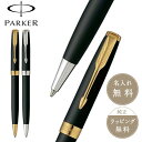 PARKER パーカー ソネット ボールペン マットブラックGT・マットブラックCT SONNET 新入学 【正規販売店】筆記具 油性 高級 ブランド 人気 男性 女性 ギフト プレゼント