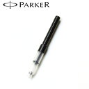 正規販売店 PARKER パーカー 筆記具 コンバーター S0102040 【ネコポス配送可能】