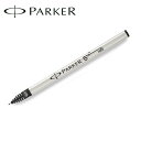 正規販売店 PARKER パーカー 筆記具 5th替え芯 ブラック 1950273 リフィル 替芯【ネコポス配送可能】