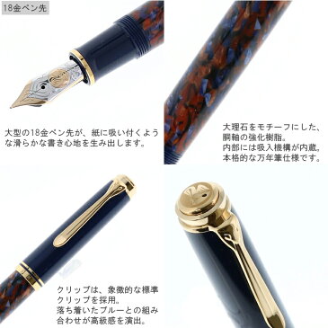 【正規販売店】Pelikan ペリカン 万年筆 限定 M800 ストーンガーデン