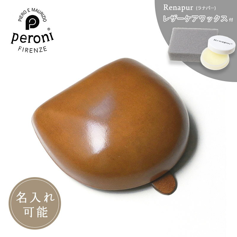 名入れコインケース メンズ 名入れ可能【正規販売代理店】お手入れセット付き　ペローニ Peroni コインケース 小銭入れ LIGHT BROWN/SV 茶色 箔押し イタリア 本革 革 財布 コンパクト スタイリッシュ メンズ レディース シンプル ウォレット スマート スリム ポケット ミニマム ミニマル おしゃれ