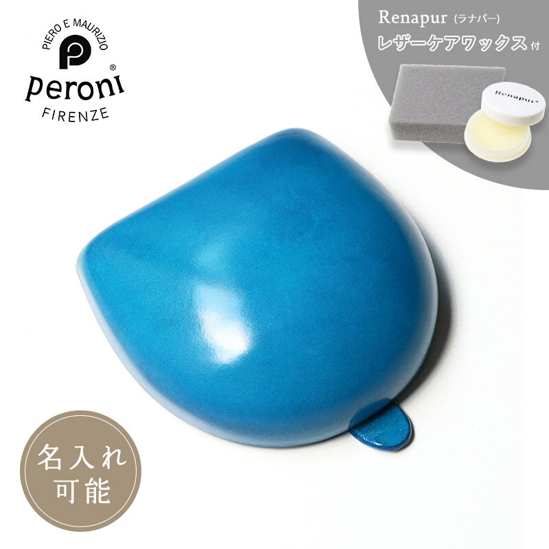 ペローニ 名入れ可能【正規販売】お手入れセット付き ペローニ Peroni コインケース 小銭入れ LIGHT BLUE/SV 水色 箔押し イタリア 本革 革 財布 コンパクト スタイリッシュ メンズ レディース シンプル ウォレット スマート スリム ポケット ミニマム ミニマル おしゃれ プレゼント