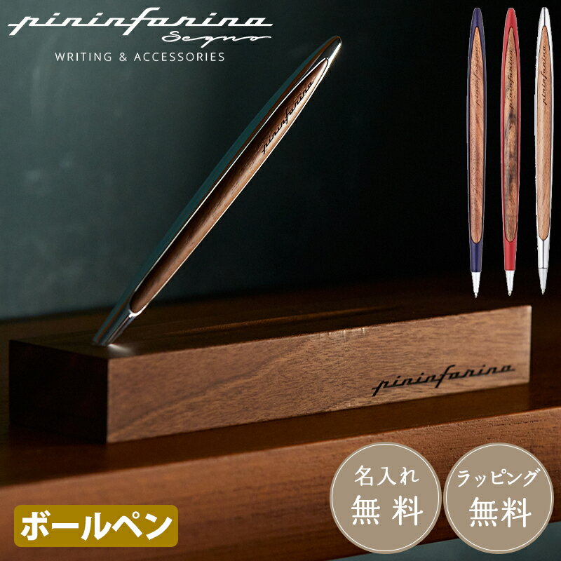 公式【ピニンファリーナ】pininfarina カンビアーノ ボールペン デスクペン 木製 ...