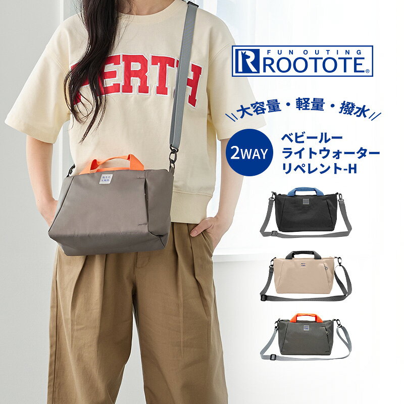 Rakuten - ルートート ROOTOTE ショルダーバッグ 母の日 持ち手付き バッグ かばん 舟形トート ミニトート A5 2WAY 軽量 撥水 普段使い 旅行 大容量 レディース トラベルバッグ 軽い バッグ 公園 散歩 軽量 ベビールー.ライトウォーターリペレント-H