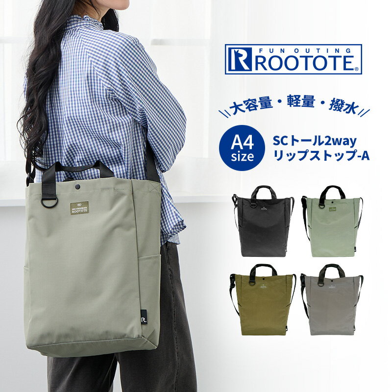 樂天商城 - ルートート ROOTOTE ショルダーバッグ 父の日 持ち手付き 縦型 PCバッグ パソコン 収納 かばん トート A4 2WAY 軽量 撥水 普段使い 大容量 レディース メンズ 通勤 ビジネス 軽い バッグ 軽量 SC.トール2way.リップストップ-A