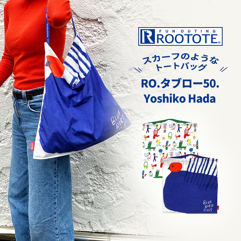 Rakuten - ルートート ROOTOTE スカーフ バッグ 父の日 8540 TABLO50 Yoshiko Hadaトートバッグ かばん 軽量 エコバッグ 小鳥 ブルーバード ミニ コンパクト レディース 肩掛け サブバッグ 軽い ママバッグ おしゃれ デザイン
