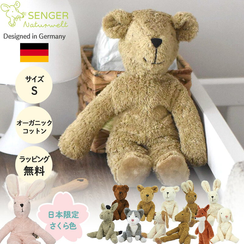 楽天市場】SENGER（ぬいぐるみ｜ぬいぐるみ・人形）：おもちゃの通販