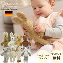SENGER ゼンガー アニマルベイビー ぬいぐるみ オーガニックコットン ハンドメイド うさぎ くま ねずみ いぬ ひつじ ねこ 動物 出産祝い 人気 おもち...