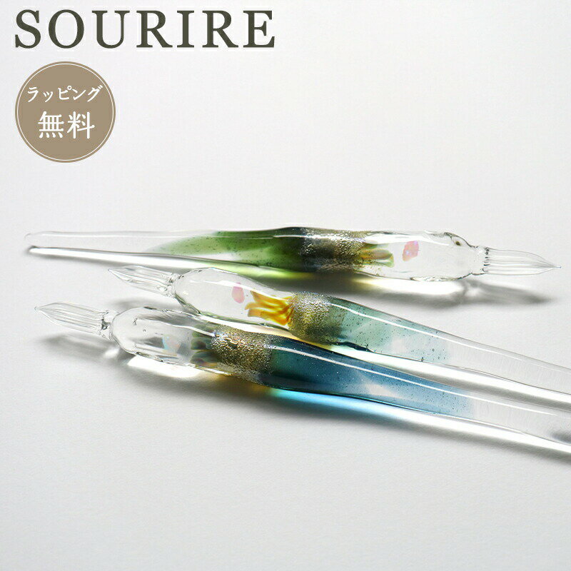 スーリール ガラスペン SOURIRE 硝子 月読 つけペン カラーインク 手作り 高級 美しい オブジェ インテリア 筆記具 ステーショナリー 文具 ギフト ...