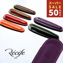 RakutenスーパーSALE レシーフ Recife 本革 ペンケース リビエラ ソフトペンケース(大)1本用 ステーショナリー レザー ペンケース 文具 文房具 女性 男性 ギフト プレゼント お祝い 父の日 母の日 シンプル おしゃれ