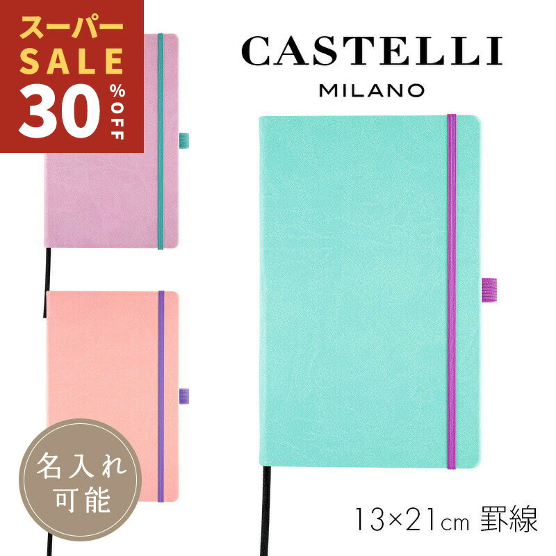 RakutenスーパーSALE 公式 名入れ無料 カステリミラノ ノート ミディアム 7mm 横罫  ...