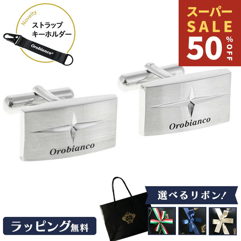 RakutenスーパーSALE Orobianco オロビアンコ カフス ブランド メンズ アクセサ ...