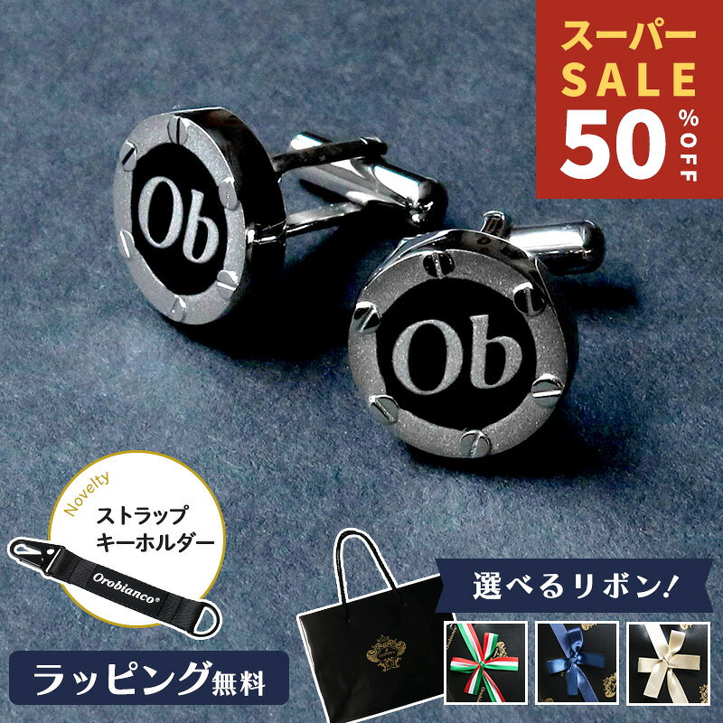 RakutenスーパーSALE Orobianco オロビアンコ カフス ブランド 父の日 メンズ  ...
