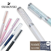 【正規販売店】スワロフスキー CRYSTALLINE BALLPOINT PENS クリスタルライン ボールペン SWAROVSKI 名入れ キラキラ