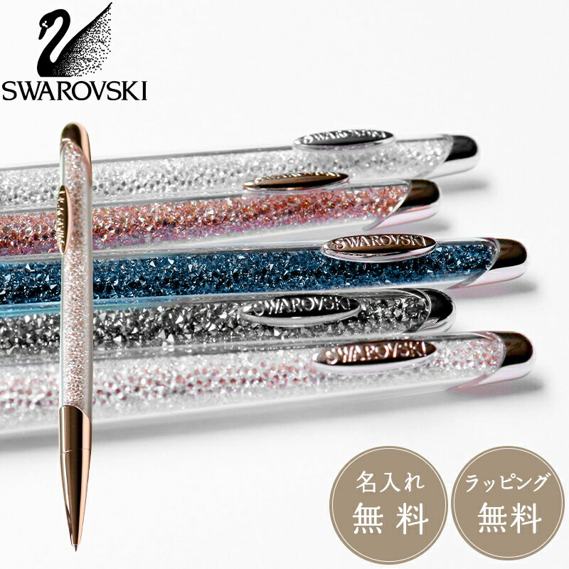 【名入れ ラッピング無料】スワロフスキー CRYSTALLINE NOVA BALLPOINT PENS クリスタルライン ノヴァ ボールペン SWAROVSKI キラキラ ジュエル ギフト プレゼント 女性 ブランド 筆記具 油性 おしゃれ 人気 お祝い