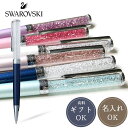 【名入れ無料】スワロフスキー CRYSTALLINE BALLPOINT PENS クリスタルライン ボールペン SWAROVSKI ジュエル キラキラ　ギフト　プレゼント　クリスマス　輝き