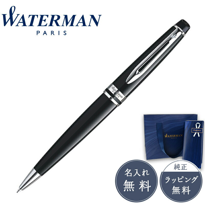 ウォーターマン ボールペン 【正規販売店】WaterMan ウォーターマン エキスパート エッセンシャル ラックブラックCT ボールペン S0951790 フランス 高級筆記具