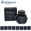 WATERMAN ウォーターマン ボトルインク 万年筆インク ブランド 正規販売