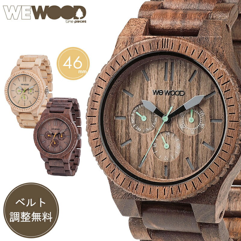 公式木製腕時計 WEWOOD ウィーウッド KAPPA メンズ レディース 男女兼用 クォーツ BEIGE CHOCOLATE NUT 木製時計 腕時計 軽量 クロノグラフ アナログウォッチ おしゃれ ギフト プレゼント