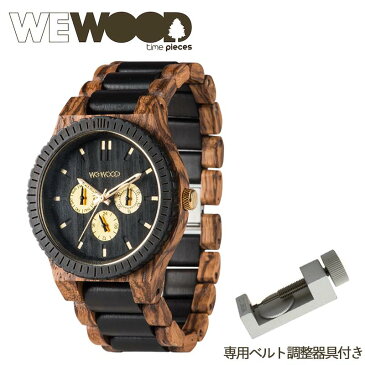 【正規販売】WEWOOD ウィーウッド KAPPA メンズ レディース 男女兼用 クォーツ ZEBRANO CHOCO