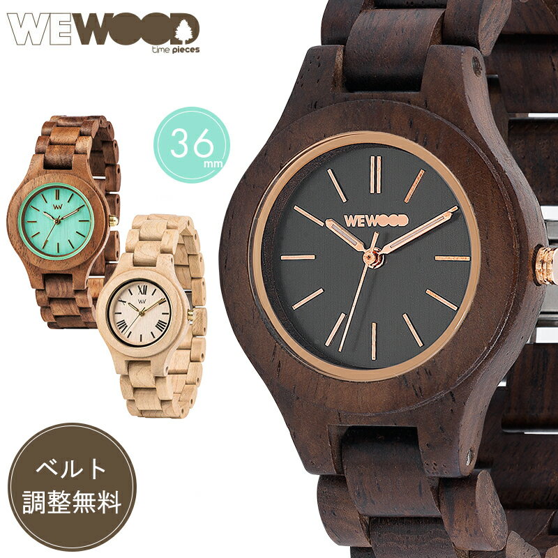 公式木製腕時計 WEWOOD ウィーウッド ANTEA レディース 男女兼用 クォーツ 木製時計 腕時計 軽量 軽い おしゃれ ギフト プレゼント アナログウォッチ