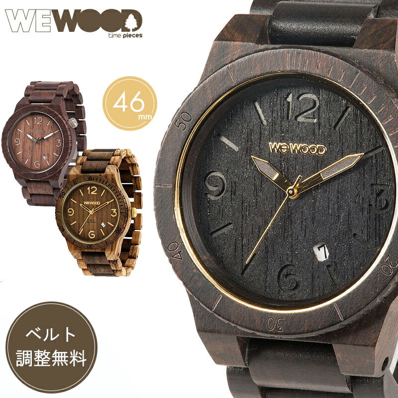 木製腕時計 WEWOOD ウィーウッド ALPHA メンズ レディース 男女兼用 クォーツ 木製時計 腕時計 軽量 軽い 樹 エコ ギフト プレゼント アナログウォッチ おしゃれ