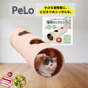 猫用トンネル おもちゃ キャットトンネル 折りたたみ式 2穴付き 一人遊び対応 猫遊び用品 室内用 オックスフォード生地 PeLo