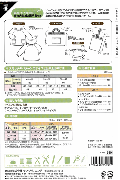 スモックと袋ものパターン