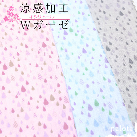 涼感加工ダブルガーゼ 小さなしずく柄（生地 布 日本製 綿100％ 布マスク 夏に涼しい生地 Wガーゼ 赤ちゃん ベビーグッズ ハンドメイド ベビーカラー 肌ざわりのいい生地 キシリトール）