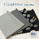 【 岡山デニム 】 デニム 生地 はぎ