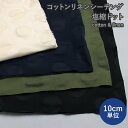 【10cm単位】 コットンリネン シーチング 生地 ポコポコドット 塩縮加工 ( 生地 布 綿麻 ドット柄 水玉 モダン モード 立体的 凹凸 おしゃれ 薄手 ...