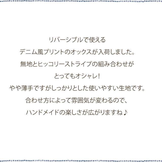 【10cm単位】 オックス プリント デニム風 リバーシブル 【 ヒッコリー ストライプ...