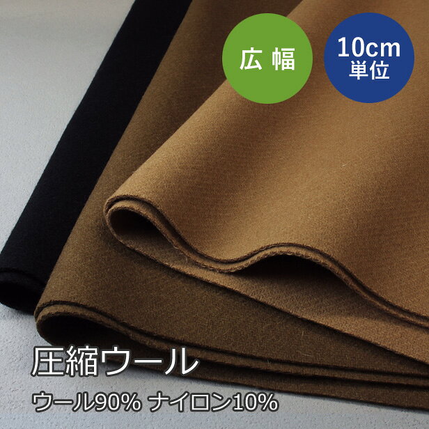 楽天市場】圧縮ウール（手芸・クラフト・生地｜日用品雑貨・文房具 