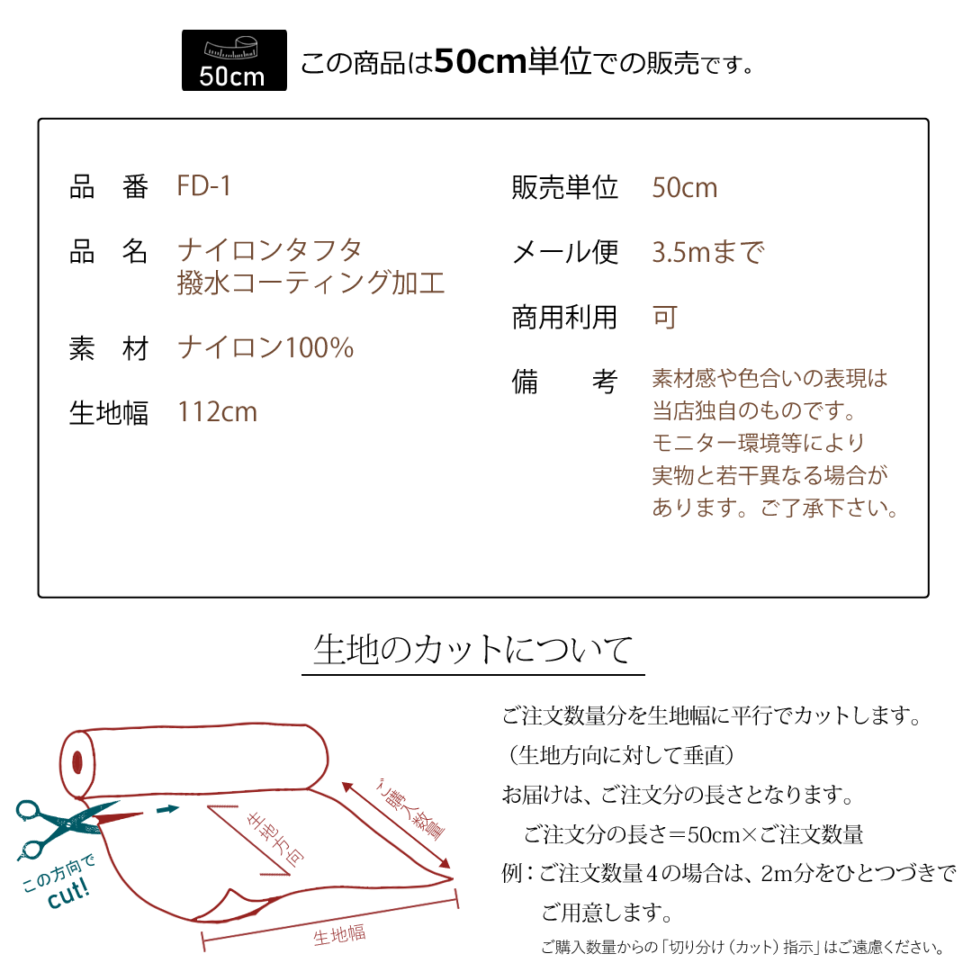 薄手 ナイロン 生地 無地　ナイロンタフタ 撥水コーティング加工 17色 122cm幅 （ 布 撥水加工 撥水ナイロン はっ水 日本製 エコバッグ ハンドメイド ナイロン100％ ）【メール便3.5mまで／50cm単位】 2