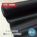 【限定カラー】 ナイロンタフタ 撥水コーティング加工 【ダークネイビー】( ナイロン 生地 布 薄手 撥水加工 撥水ナイロン はっ水 日本製 濃紺 エコバッグ ハンドメイド ナイロン100% )【メール便3.5mまで/50cm単位】