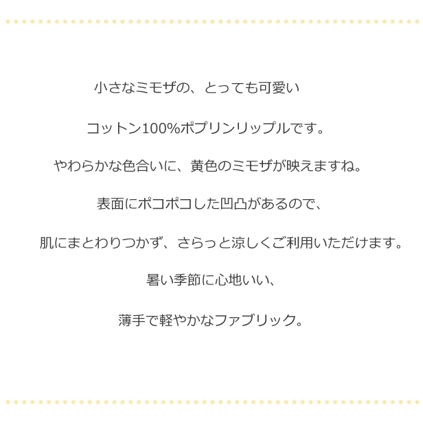 【10cm単位]】 クラッシー リップル 生地 ミモザ プリント （ 花柄 リップル 布 みもざ 日本製 くすみカラー 夏 薄手 涼しい コットン シンプル かわいい 綿 浴衣 甚平 子供服 犬服 手芸 ハンドメイド ）【メール便1.5mまで】