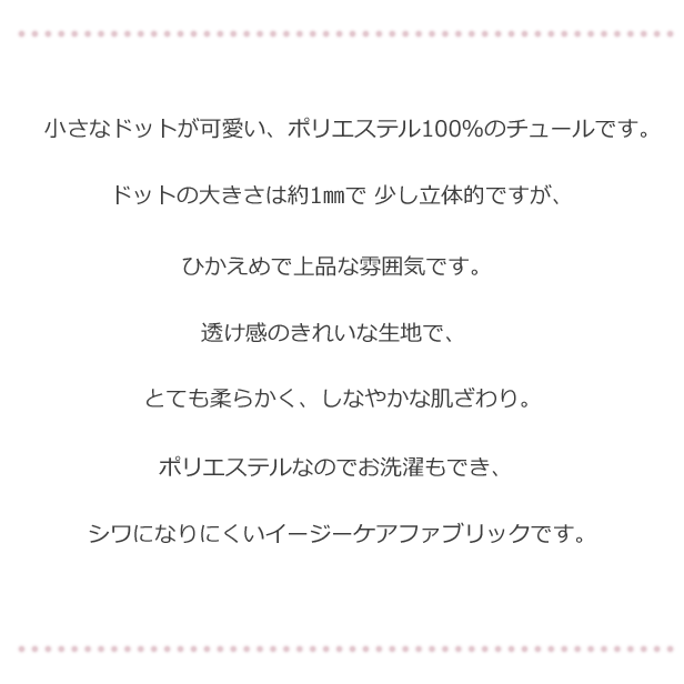ドットチュール 生地 布 チュールスカート 【 日本製 ポリエステル100％ 110cm幅 ...