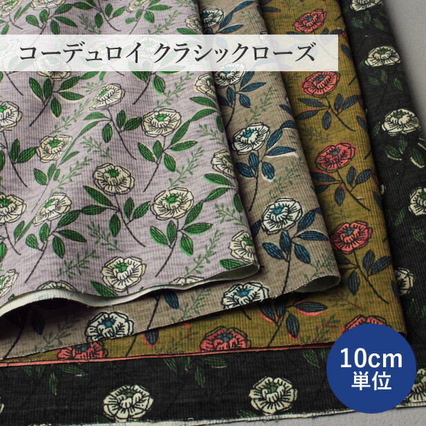 コーデュロイ 生地 花柄 21W シャツコーデュロイ クラシックローズ プリント 【10cm単位】【 日本製 綿100％ 105cm幅 商用利用OK 】 シャツコール バラ コールテン 起毛 秋冬 洋服 大人服 子供服 手芸 ハンドメイド 【メール便1.5mまで】のサムネイル