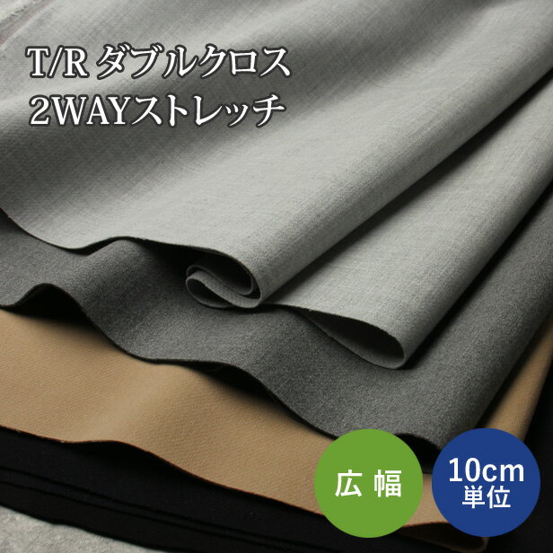 �ڥ����ѡ�������� T/R ���֥륯���� 2WAY���ȥ�å� ���� ̵�� 140cm�� ��10cmñ�̡ۡ� �ݥꥨ���ƥ� �졼��� �� ���� ���ߤΤ������� ��...