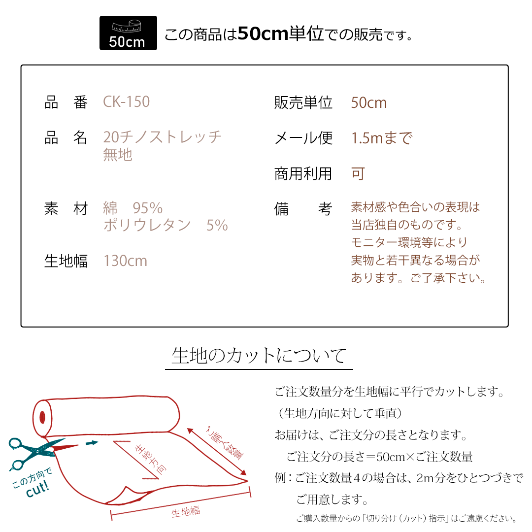 チノパン生地　20 チノストレッチ 無地 130cm幅 （ パンツ生地 布 広幅 伸縮性あり...