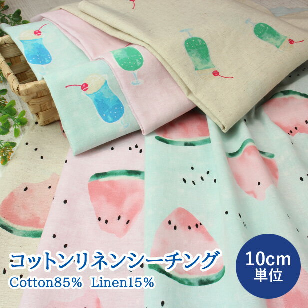 樂天商城 - コットンリネン シーチング 生地 スイカ ＆ クリームソーダ プリント エアータンブラー加工 【10cm単位】（ 綿麻シーチング 布 明るい色 パステルカラー 春夏 すいか レトロ 薄手 手芸 洋服 子供服 インテリア ハンドメイド ）【メール便3m（数量30）まで】