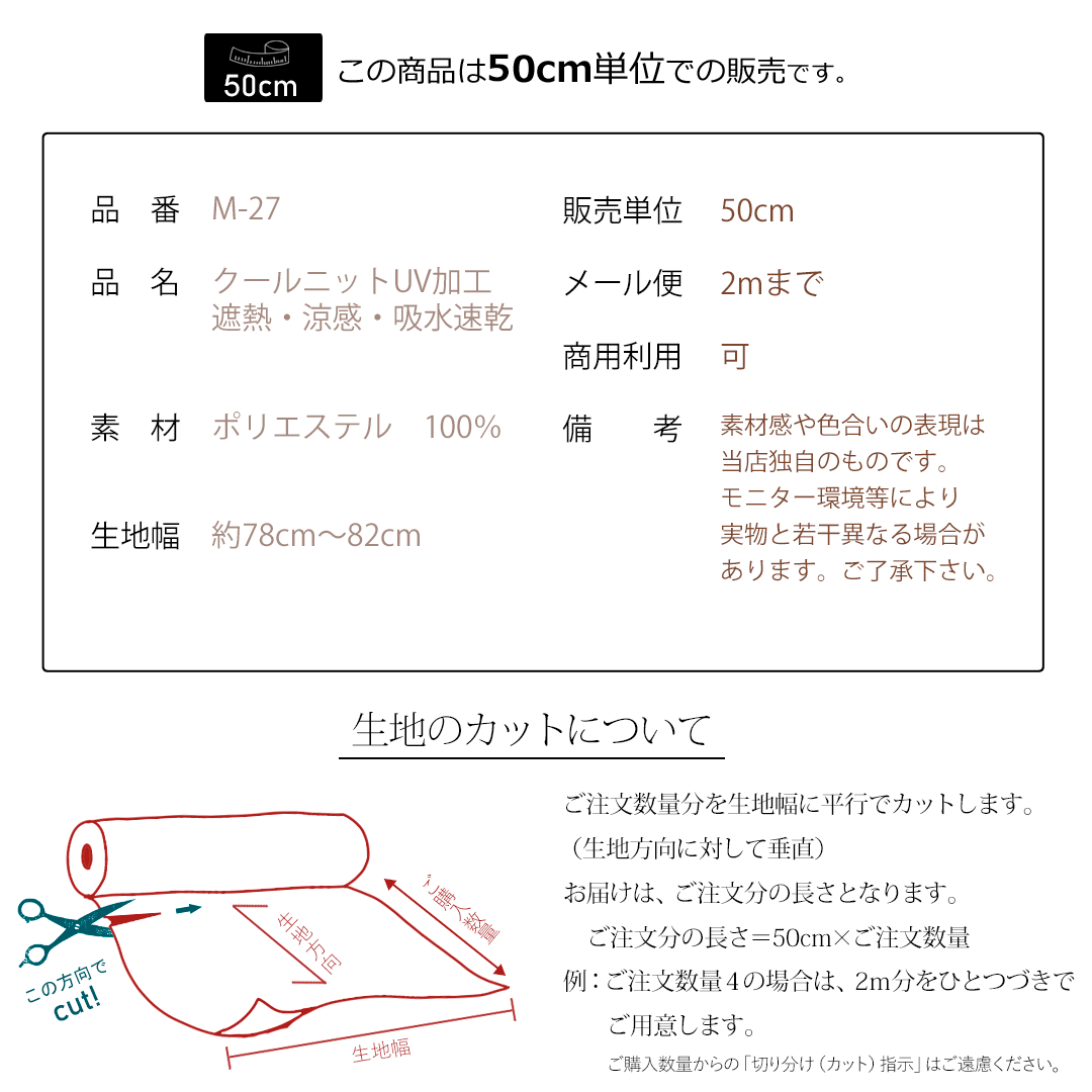 【 熱中症対策 】 ニット 生地 布 クールニット UV加工 接触冷感 無地 日本製【 吸...