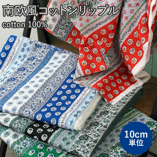 樂天商城 - 80ローン リップル プロヴァンス風 プリント 【10cm単位】（ ハンドメイド 手芸 薄手 綿100% 南仏風 花柄 春夏 おしゃれ 軽い ブラウス チュニック ワンピース エプロン シュシュ ）【メール便2mまで】