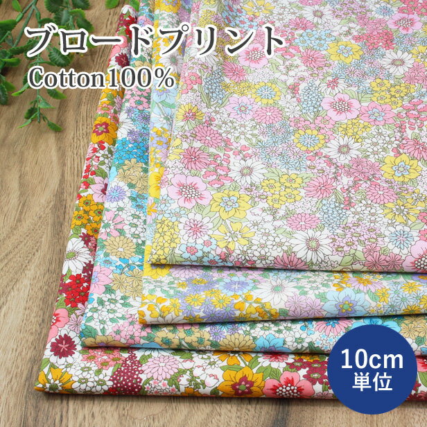 Geometrical Print - ブロード 生地 布 花柄2 カラフル フラワー プリント 日本製 【10cm単位】 薄手 綿100% コットン 可愛い ブラウス シュシュ 内布 巾着 洋服 子供服 女の子 ドール服 パッチワーク ハンドメイド 手芸 【メール便3mまで】
