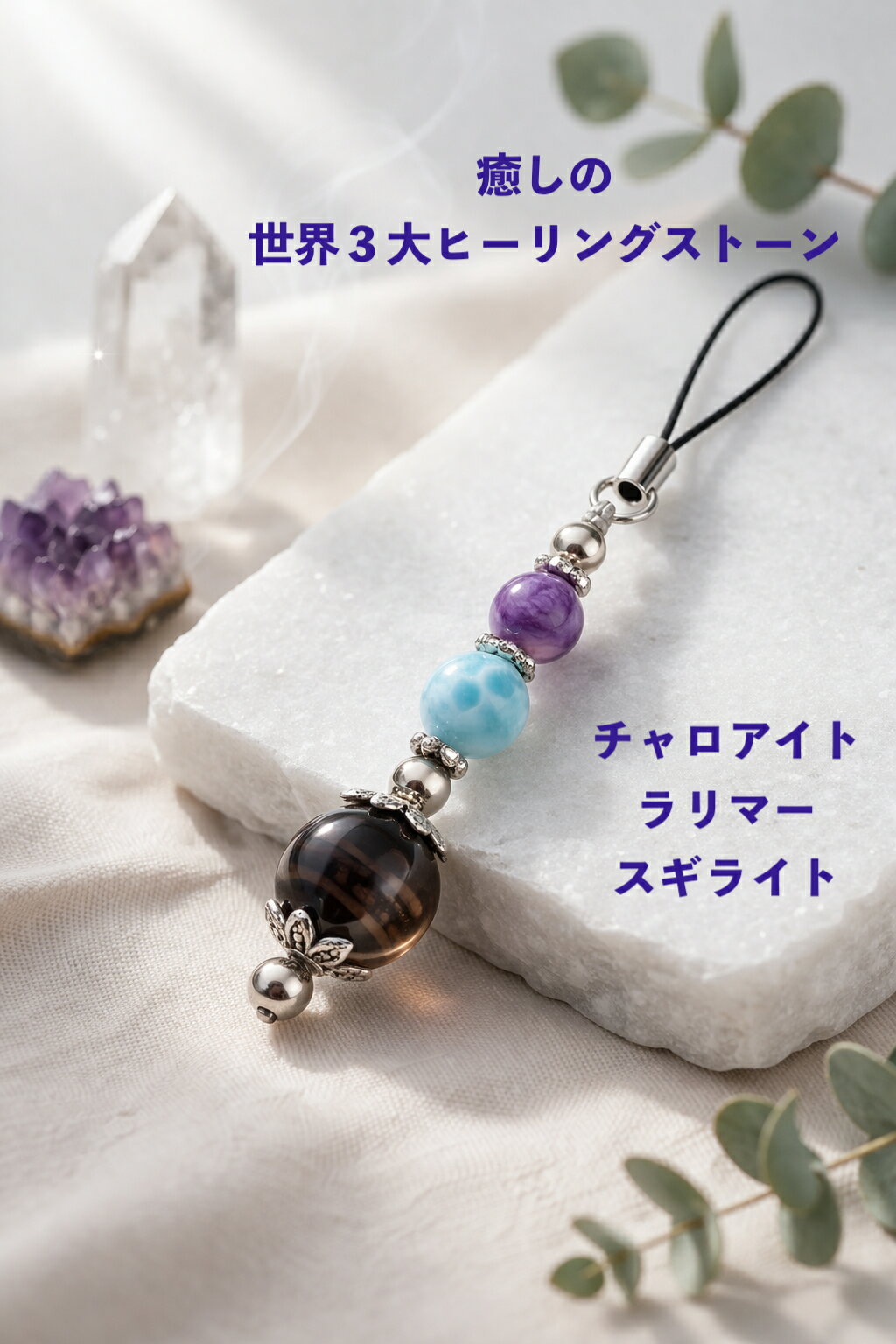 世界3大ヒーリングストーン☆天然石...