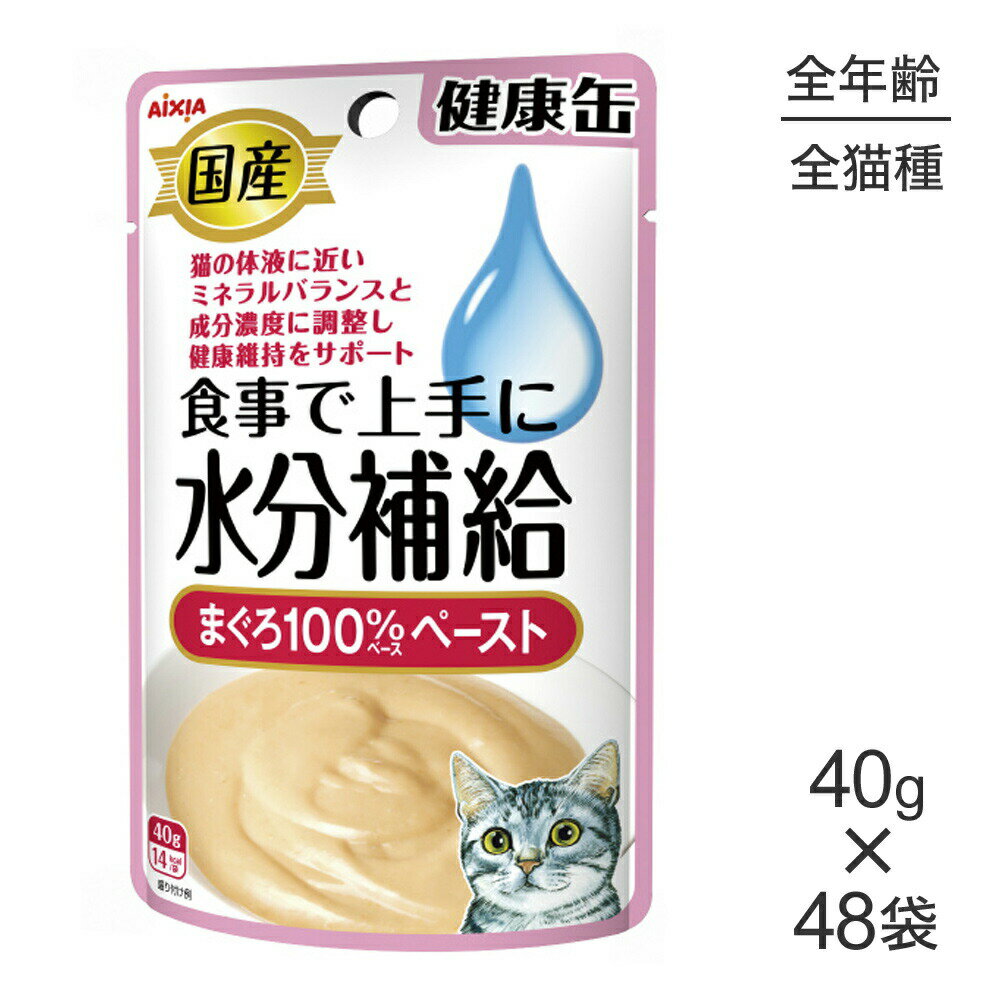 Rakuten - 【40g×48袋】アイシア 国産 健康缶パウチ 水分補給 まぐろペースト (猫・キャット)